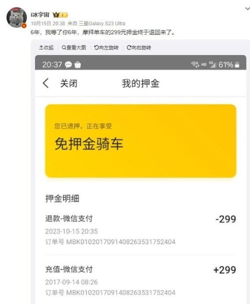 摩拜汽车押金多少