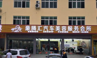 开家汽车美容店大概多少钱 开家汽车美容店大概多少钱