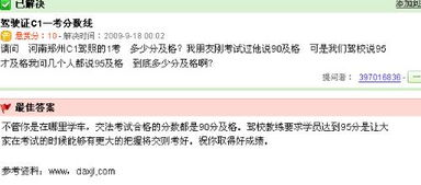 汽车教练考多少分及格