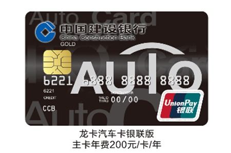 建行汽车卡额度多少