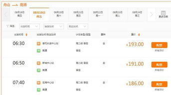 杭州到舟山汽车票多少钱