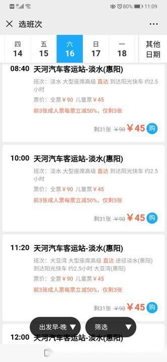 长途汽车订票提前多少天 长途汽车订票提前多少天