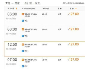 济南到青岛汽车票多少钱