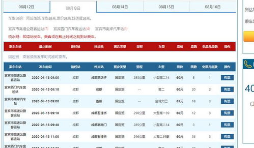 仪陇到巴中汽车票多少