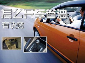 汽车最节油多少合适省油