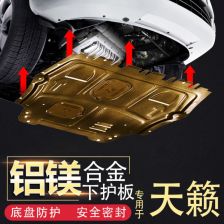 汽车发动机挡板多少钱 汽车发动机挡板多少钱