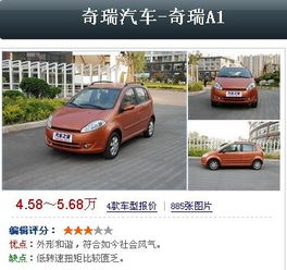 上海奇瑞汽车多少钱