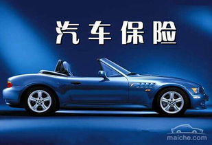 购车汽车保险多少钱