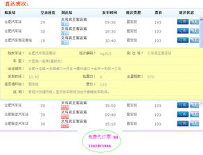 郑州到义乌汽车票多少钱