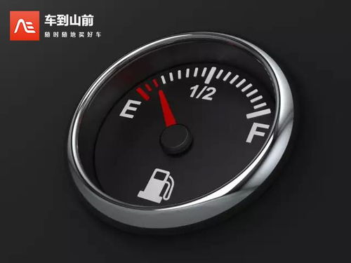 汽车表显没油能走多少路