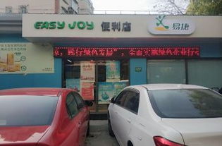 东莞多少家易捷汽车