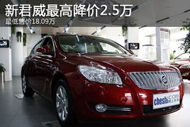 君威汽车多少钱