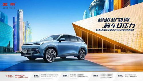 北京汽车优惠2万多少