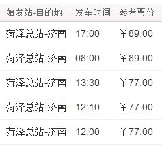 汽车票价是多少 汽车票价是多少