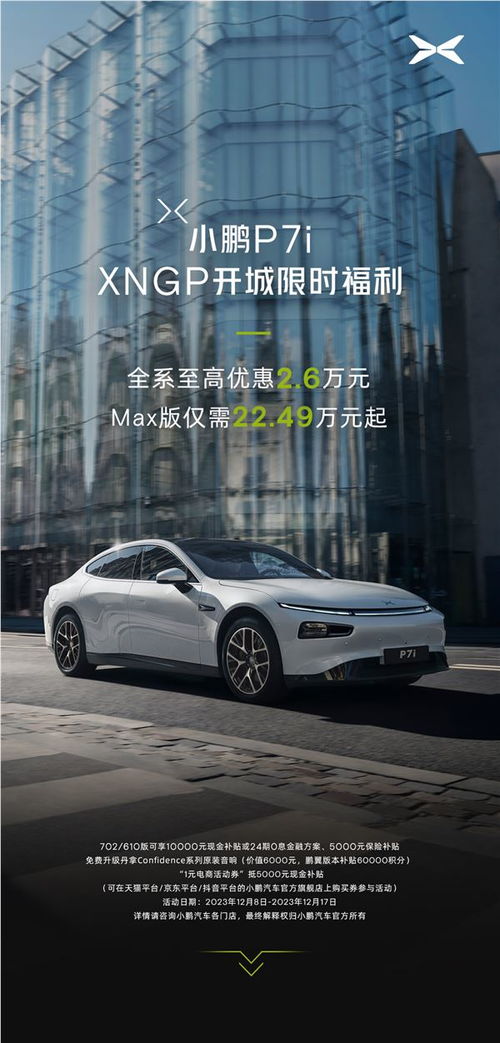 小鹏汽车双十二优惠多少