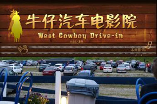 汽车电影院投资多少