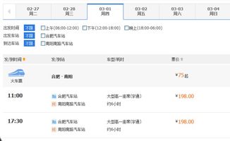 商洛到南阳汽车票多少