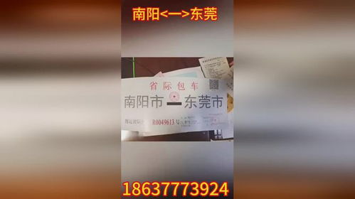 商洛到南阳汽车票多少