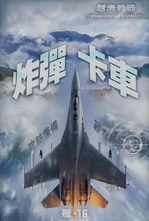 东部战区海报 上午进逼下午慑封 东部战区海报 上午进逼下午慑封