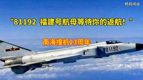 辽宁舰山东舰福建舰呼叫81192返航