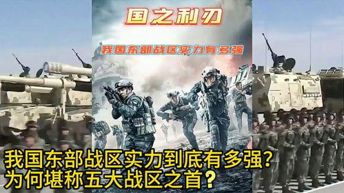 东部战区发布军事行动海报《进逼》 东部战区发布军事行动海报《进逼》