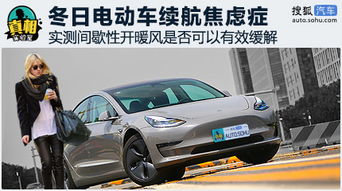 电动汽车暖风续航多少