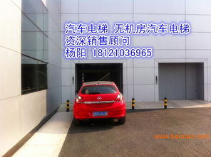 武夷山汽车电梯尺寸多少