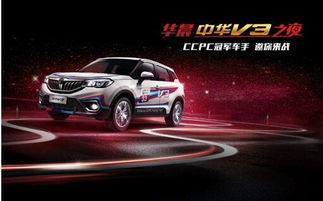 华晨汽车v3多少钱