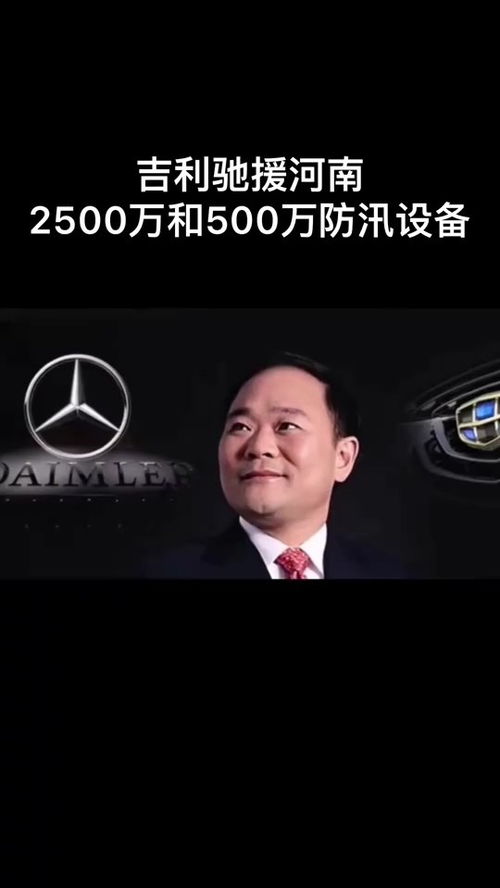 河南捐款吉利汽车捐多少