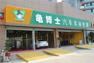 汽车美容店加盟费多少