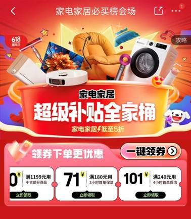 京东618汽车补贴多少