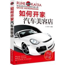 开家汽车美容店需要多少钱