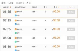 到的汽车票票价多少