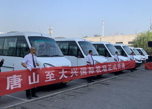 北京到唐山汽车多少钱