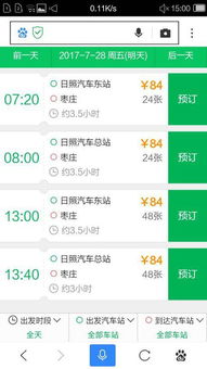 阜阳到宿州汽车多少钱