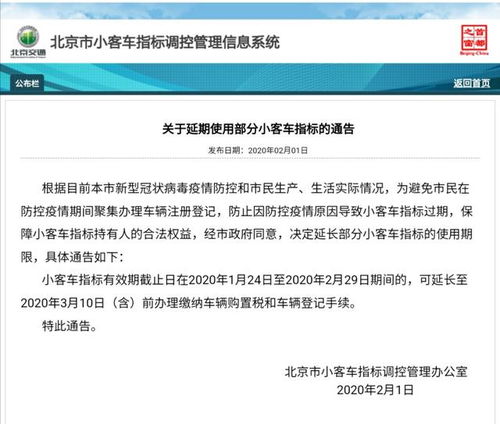 北京的汽车指标是多少分 北京的汽车指标是多少分