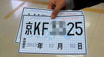 汽车临时牌照可以多少天