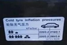 汽车防爆气压多少合适