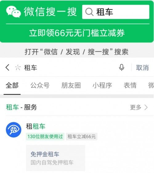 微信租汽车多少钱