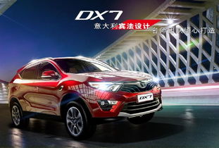 东南汽车dx7首付多少 东南汽车dx7首付多少