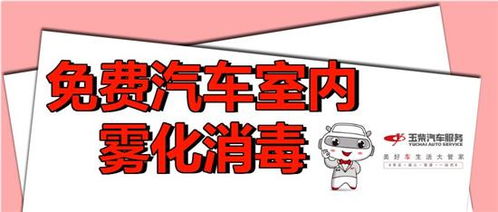 汽车雾化杀菌成本多少