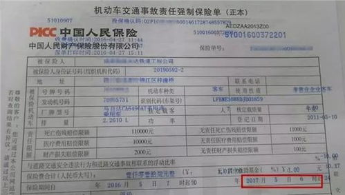 汽车强制险保多少钱 汽车强制险保多少钱