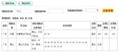 宁远到中山汽车票多少