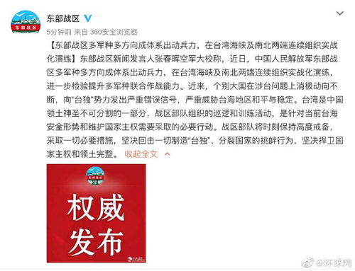 东部战区“海峡雷霆-2025A”演练 东部战区“海峡雷霆-2025A”演练
