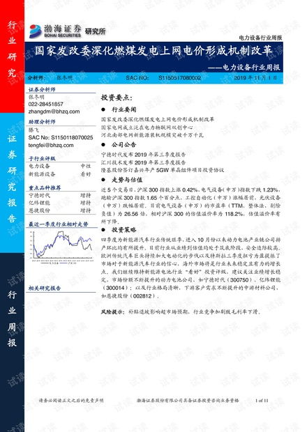 关于完善价格治理机制 官方发文
