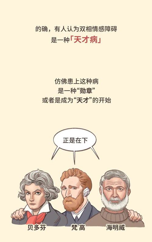 这种疾病真的是天才病吗