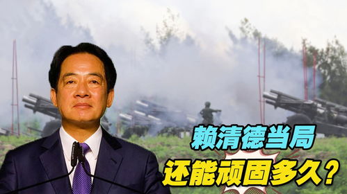 国防部正告赖清德当局:玩火者必自焚 国防部正告赖清德当局:玩火者必自焚