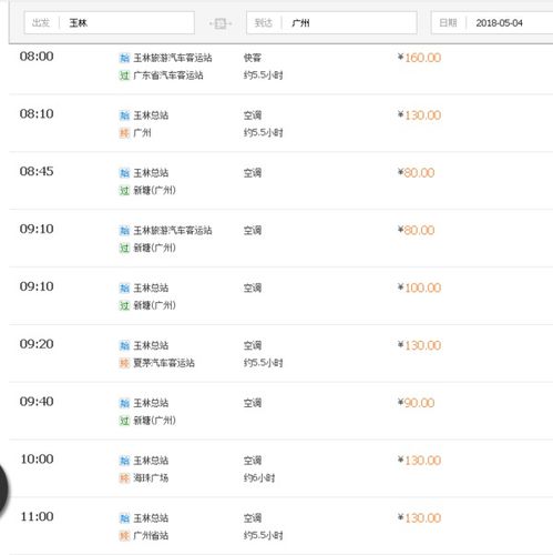 西安到广州汽车票多少钱