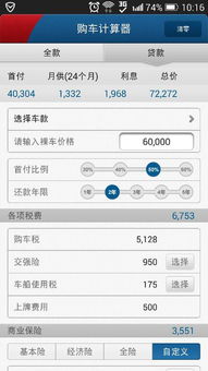 汽车贷六万要付多少利息
