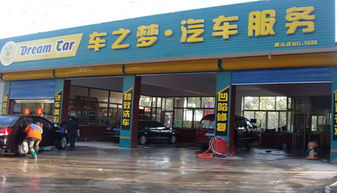 开汽车美容加盟费多少 开汽车美容加盟费多少